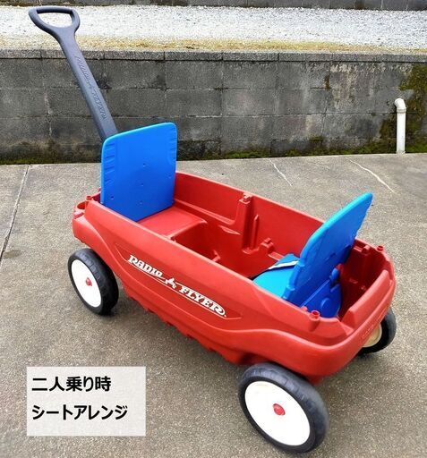 ラジオフライヤー製 5in1 ファミリーワゴン
