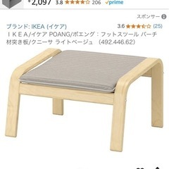 🌟IKEAポエングオットマン🌟の画像