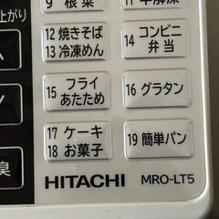 【譲ります】電子レンジ　HITACHI MRO-LT5