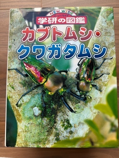 学研百科事典 ニューワイド学習百科事典『ニューワイド学習百科事典 全8巻