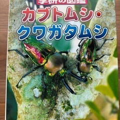 学研の図鑑セット(6冊)+小学館の図鑑1冊