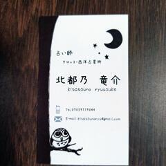タロットと西洋占星術による鑑定を致します(^-^)【鑑定料…