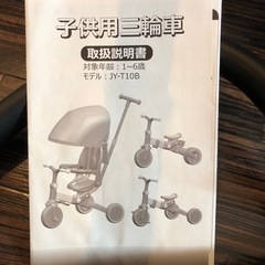 商談中　三輪車の画像