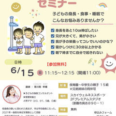 "子どもの身長を伸ばすセミナー"（那覇市内開催）