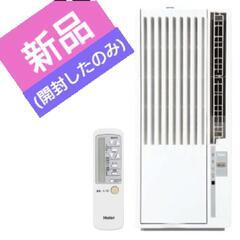 窓用ルームエアコン

ハイアール ウインドエアコン JA-16V...