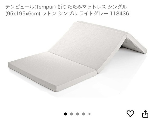 テンピュール(Tempur) 折りたたみマットレス シングル　ライトグレー