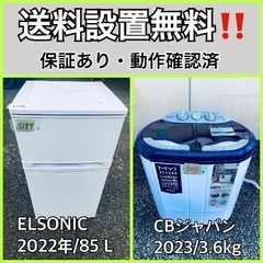  超高年式✨送料設置無料❗️家電2点セット 洗濯機・冷蔵庫 