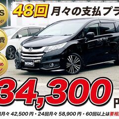 H26　ホンダ　オデッセイ 【福岡自社ローンBOND】保証金無・...