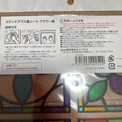 【未使用】ガラスに貼れるステンドグラス風シートの画像