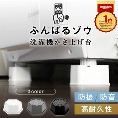 洗濯機かさ上げ台