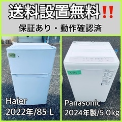  超高年式✨送料設置無料❗️家電2点セット 洗濯機・冷蔵庫 