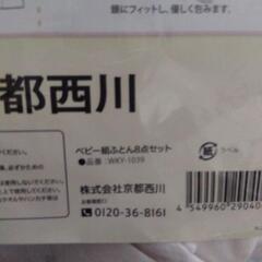 ベビーふとんの画像