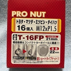 PRO NUT 16個入の画像