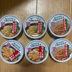 【オマケあり】缶詰 SANYO 今夜のおかず  