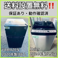  超高年式✨送料設置無料❗️家電2点セット 洗濯機・冷蔵庫 