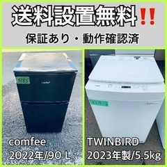  超高年式✨送料設置無料❗️家電2点セット 洗濯機・冷蔵庫 
