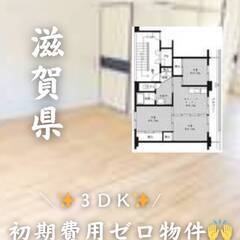 滋賀県長浜市　初期費用ゼロ　家賃49000円　生活保護可