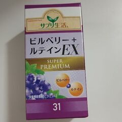 サプリ生活　ビルベリー＋ルティンEX　SUPER PREMIUM 