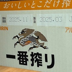 一番搾り　350ml✖️21本　キリン　ビール