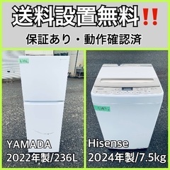  超高年式✨送料設置無料❗️家電2点セット 洗濯機・冷蔵庫 
