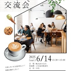 気軽に楽しむワクワクお茶会☕️
