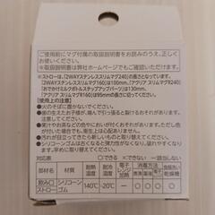 リッチェル　マグ用　ストローセット　B1873の画像