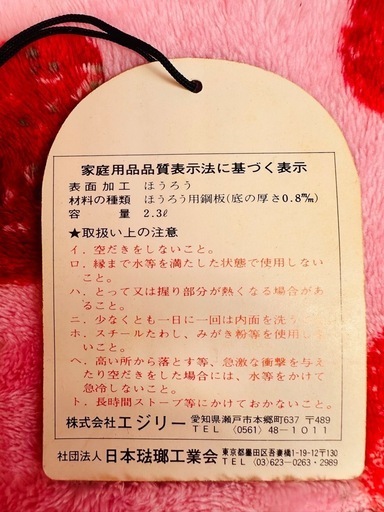 やかん レトロ 花柄 2.3L ほうろう