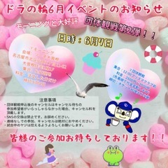 6月7日モーニング会＆ドラゴンズ団体観戦イベント🐉