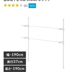 新品未使用◆アイリスオーヤマ 窓枠物干し MW-190NR ホワイト