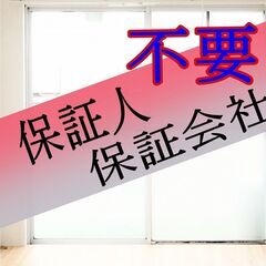 🟩🟦福山市🟩🟦💡オンライン手続きで楽々💡初期費用13590…