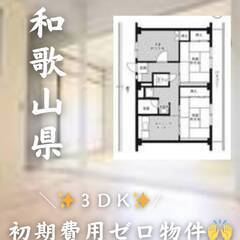 和歌山県和歌山市　初期費用ゼロ　家賃47000円　生活保護可!!!