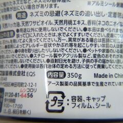☆アース ネズミのみはり番 ゲルタイプ ２個セット【未開封】の画像