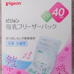 Pigeon　母乳フリーザーパック　40ml　19枚