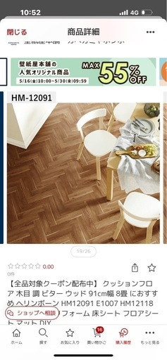 クッションフロア【新品】