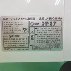 冷風扇 ASUWELL 抗菌プラズマイオン ASU-018MA タンク容量約4.0Ｌ 冷風機 西岡店の画像