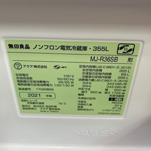 ❄️AQUA 355L冷蔵庫　2021年式　アクア　MJ-R36SB　ステンレス鋼板　自動製氷機能No.5994 NM❄️  　　
