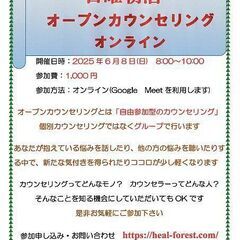 6/8　日曜朝活 オープンカウンセリング オンライン