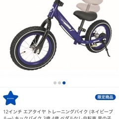 ペダルなし自転車