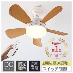 【ジャンク品】シーリングファン シーリングファンライト リモコン付き
