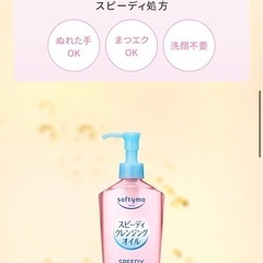 新品　ソフティモ クレンジングの画像