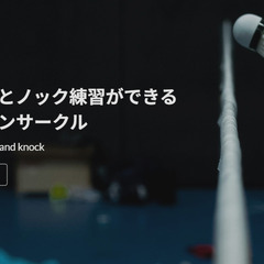 ノック練習・シングルスができるバドミントンサークル（One Sh...
