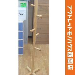 ポールハンガー 高125㎝ 木製 ナチュラル コート掛け ポーチ...
