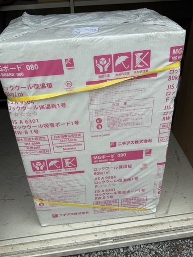 7束‼️ロックウール、保温板、吸音、断熱、建築資材
