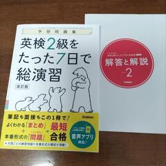 英検２級　問題集
