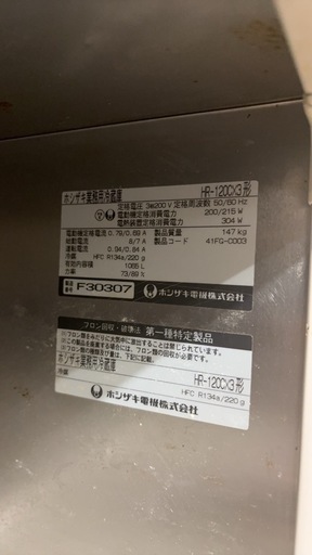 業務用冷蔵庫