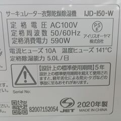 *お値段見直しました*★ジモティ割あり★ IRISOHYAMA 衣類乾燥除湿器 IJD-150-W  20年製 動作確認／クリーニング済み TC8747の画像