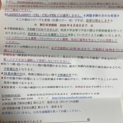 安渕眼科　　割引券の画像