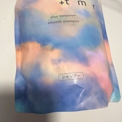 プラストゥモロー　スムース　シャンプー