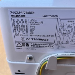 全自動洗濯機の画像