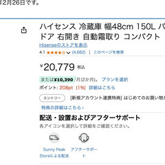 ハイセンス 冷蔵庫の画像